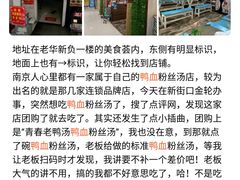 -鸭小妹鸭血粉丝(老门东店)