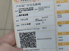 -卢米埃影城(合生广场IMAX店)