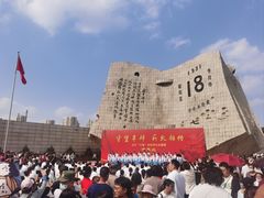 -沈阳“九·一八”历史博物馆