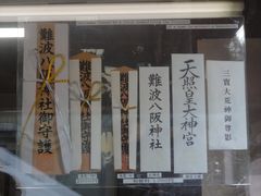 -难波八坂神社