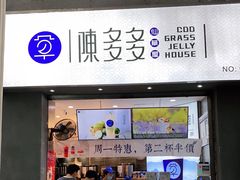 门面-陈多多·豆腐奶茶(草市街店)