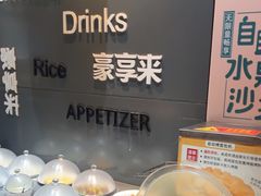 -豪享来中西餐厅(金水东路店)