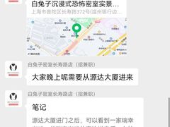 -白兔子密室(长寿路店)