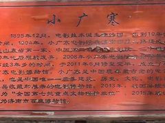 -小广寒电影艺术餐厅(小广寒经三路店)