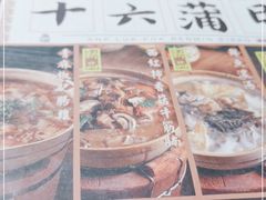 -十六蒲(桂林路店)