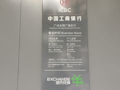 -中国工商银行(广州太阳广场支行)