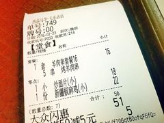 账单-西部马华清真兰州牛肉面·烧烤夜市(关东店)