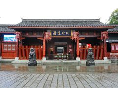 -川北道署