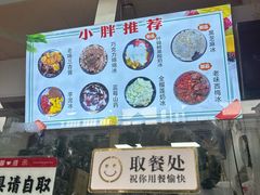 -小胖老味刨冰