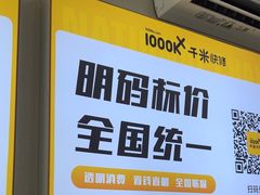 -千米手机电脑维修回收(吴中路店)