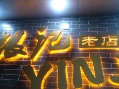 -银记肠粉(文昌北路店)