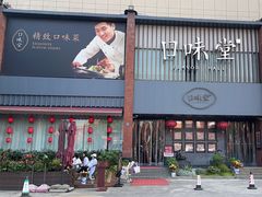 -口味堂(珞喻路店)