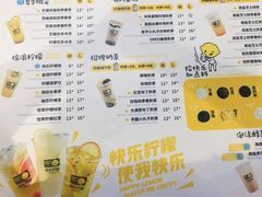菜单-快乐柠檬happylemon(丰台万达广场店)