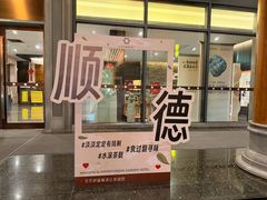 -佛山顺德香云纱园林酒店(清晖园店)