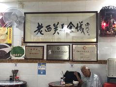-老西关濑粉(文明路店)