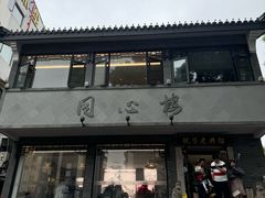 -同心楼(解放北路店)