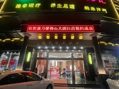 -康乃馨保健中心(第十一分店)