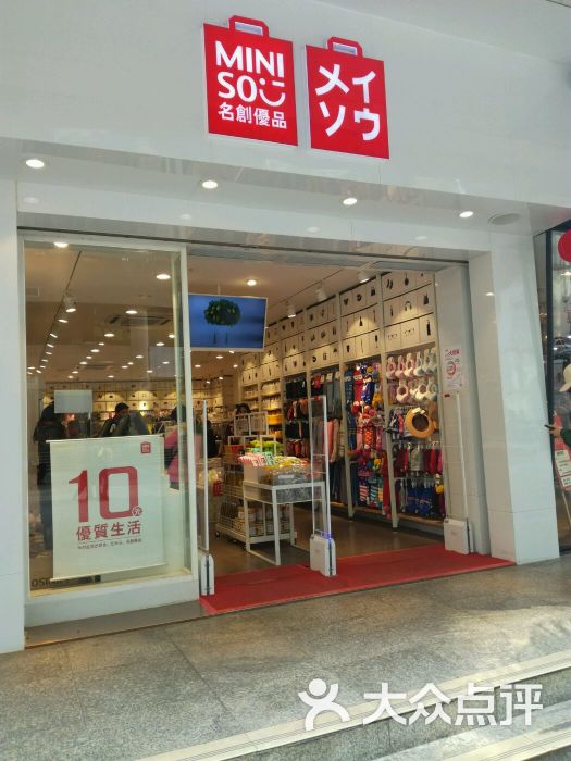 名创优品(柳州泰华大厦店)图片 - 第5张