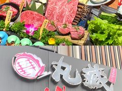-丸藏和牛烧肉专门店(园区师惠坊店)