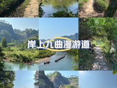 -九曲溪