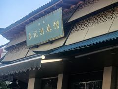 -李记清真馆(打钉巷店)