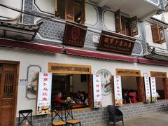 门面-大理.老字号渝记酸萝卜乌鱼(古城总店)