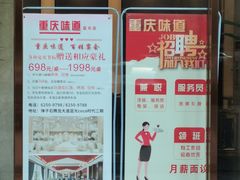 -重庆味道(蓝光店)