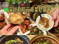 -缘生态云南菜·野生菌庭院餐厅(华侨城店)