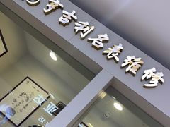 -亨吉利世界名表中心(汇金百货店)