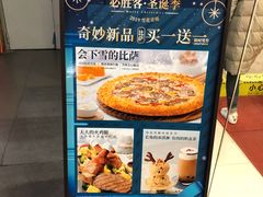 -必胜客(省府店)