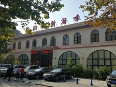 -将相和·海鲜蒸饺大连菜