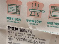 -爸爸糖吐司面包(悠唐购物中心店)