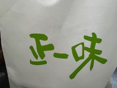 -正一味石锅拌饭(望京新世界店)