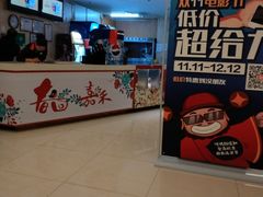 -橙天嘉禾影城(沈阳亿丰店)