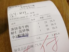 账单-台北楚楚园馅饼粥(虹桥南丰城店)