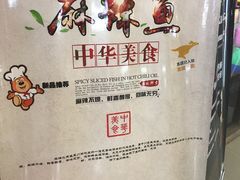 -新记印象酸菜鱼馆(天阳亲子广场店)