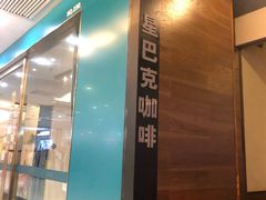 -星巴克(广州中华广场B1层店)