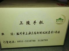 android_upload_pic-上陵手抓(观湖壹号店)