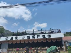 -遇见小院·长思缘农家院(怀柔店)