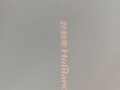 -好利来(兴华街店)