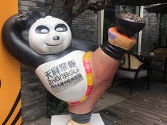 -天府掌柜(九眼桥店)