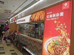 -遇见小面(东方宝泰店)