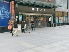 -中百仓储(古田路店)