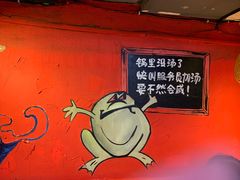 -老天桥蛙炉火锅(姑苏总店)