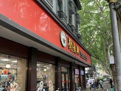 -刘长兴(逸仙桥店)