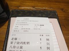 账单-陆壹捌餐厅(五大道店)
