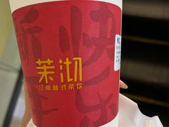 -茉沏(昆山金鹰店)
