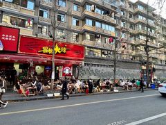 -冒椒火辣(奎星楼街店)