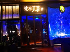 -映水芙蓉(上海万象城店)