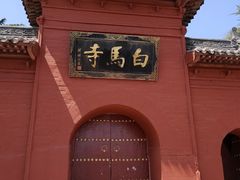 -洛阳白马寺
